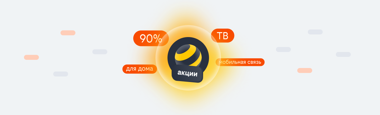 акции билайн 2026 в Энгельсе
